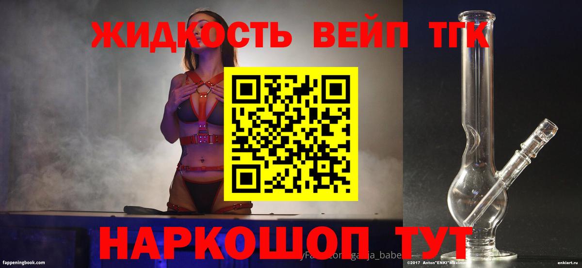 ТГК вейп  Вход с VPN  Реутов  Дистиллят ТГК жижа 